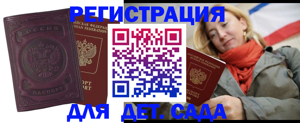 прописка гарантия в Балтийске