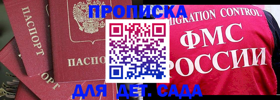 прописка поиск в Балтийске